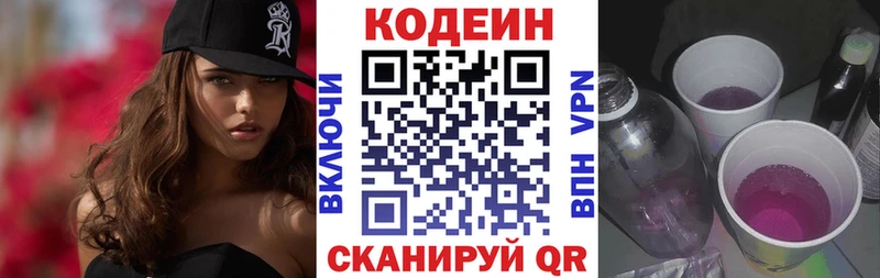 Купить  Фокино  Кодеин напиток Lean (лин) 